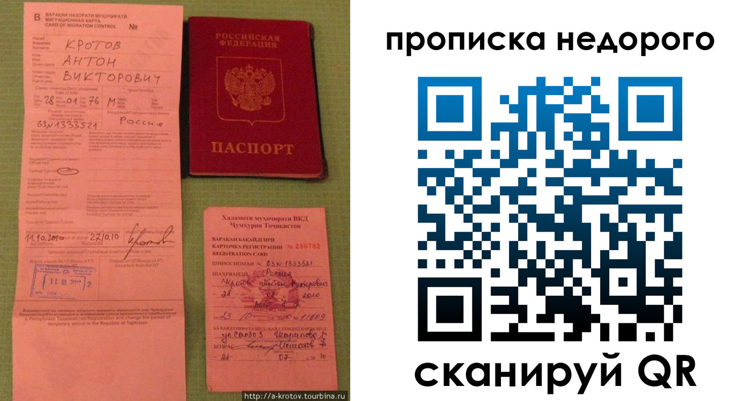 прописка 2025 в Красном Куте